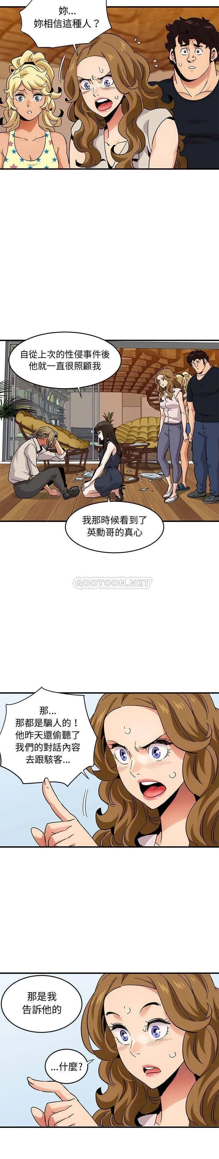 保镳真难当 第56章 第11页