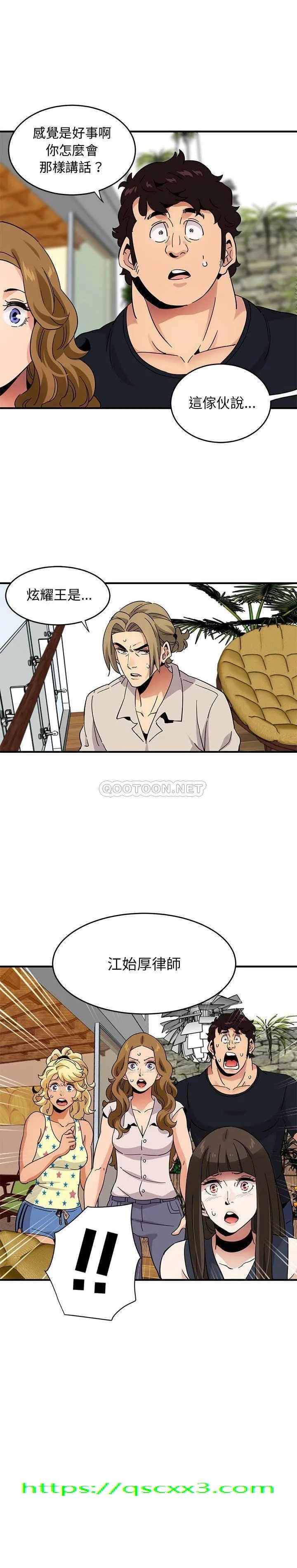 保镳真难当 第56章 第14页