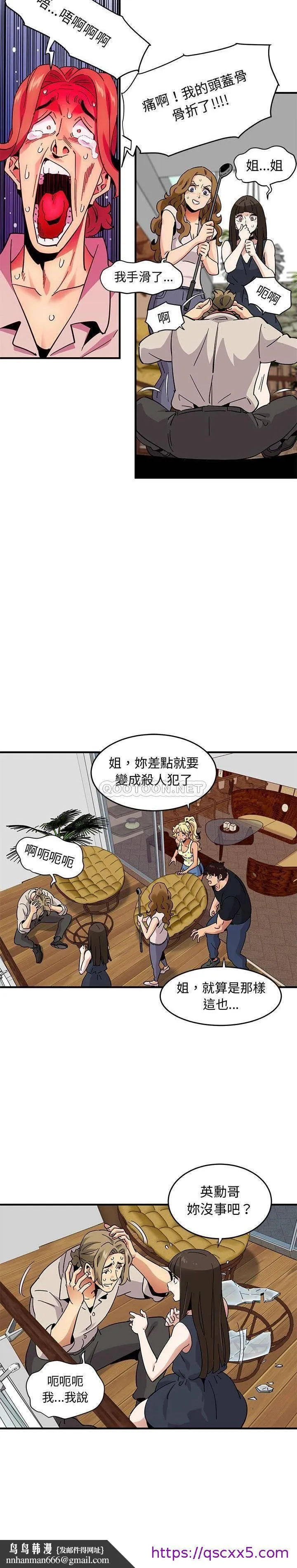 保镳真难当 第56章 第9页