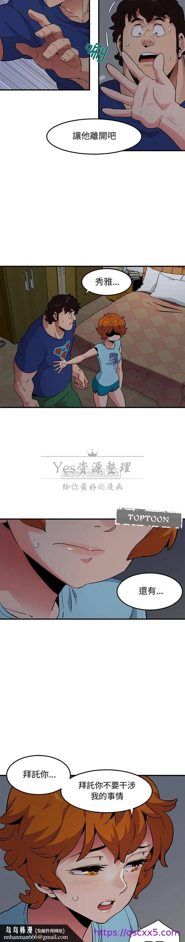 保镳真难当 第33章 第9页