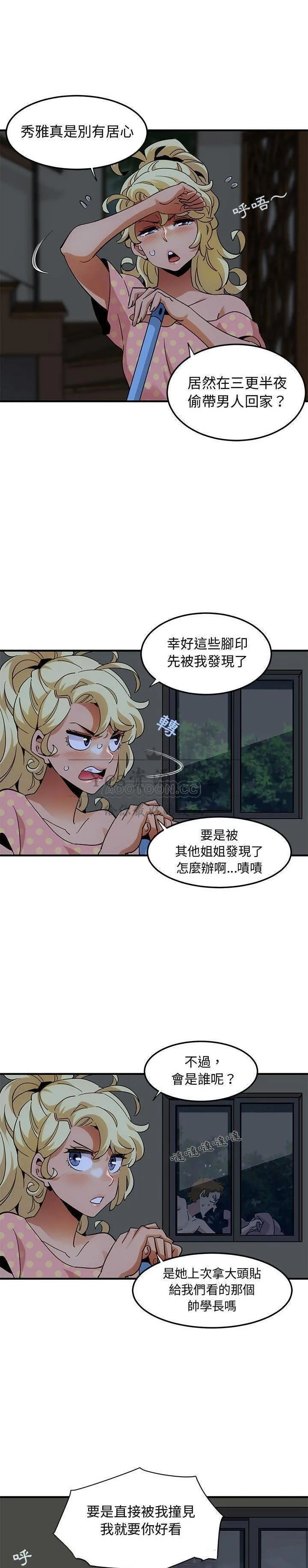 保镳真难当 第33章 第12页