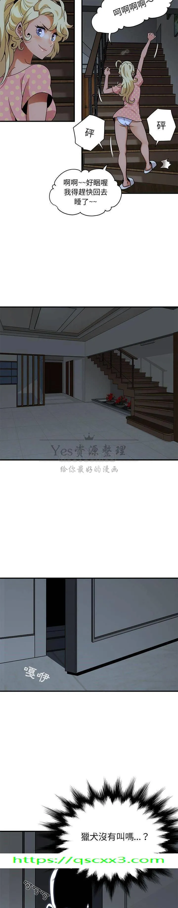 保镳真难当 第33章 第14页