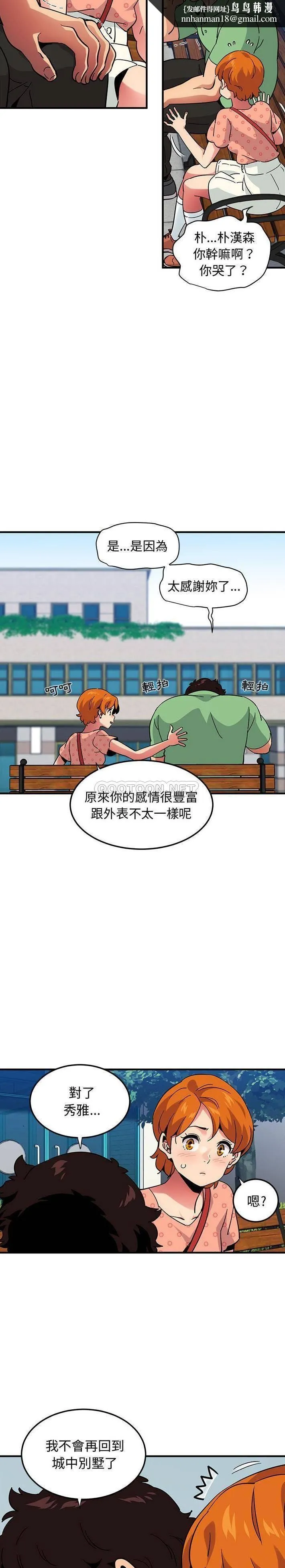 保镳真难当 第69章 第1页