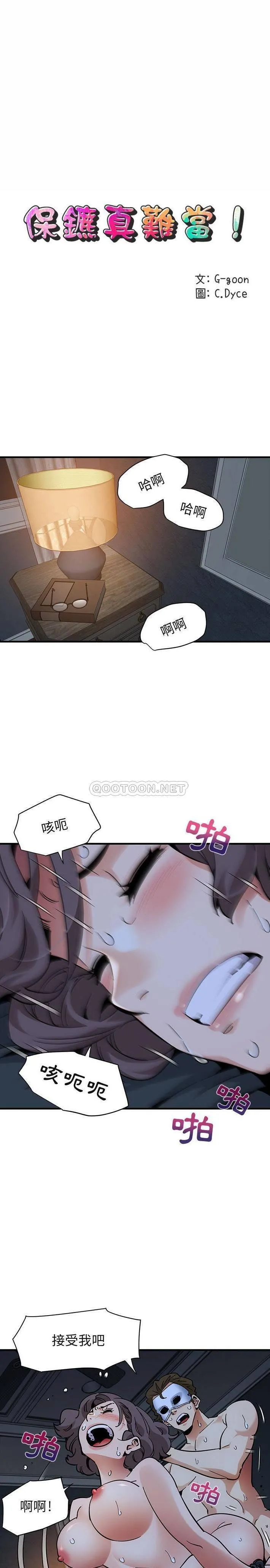 保镳真难当 第69章 第12页