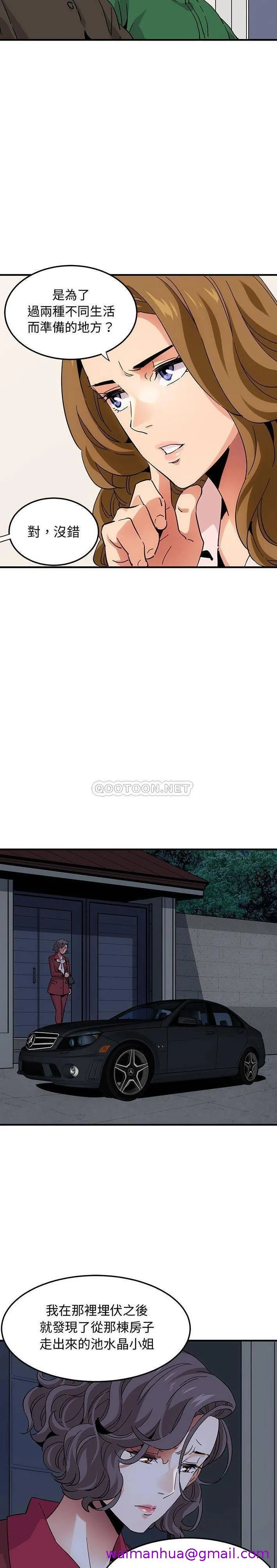 保镳真难当 第72章 第13页
