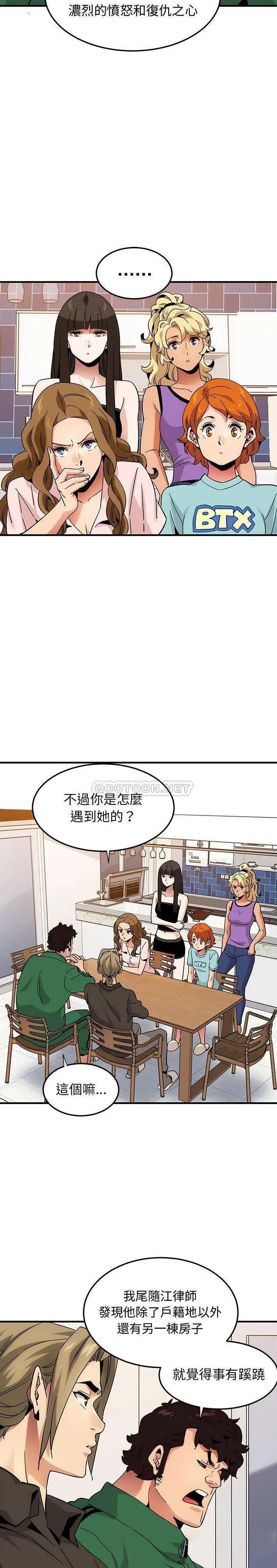 保镳真难当 第72章 第12页