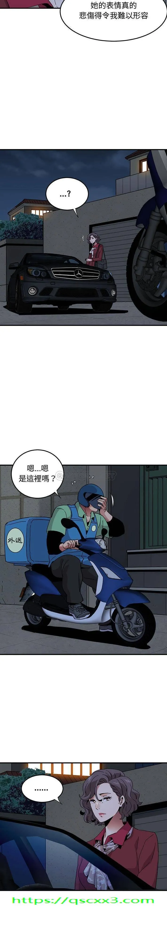 保镳真难当 第72章 第14页
