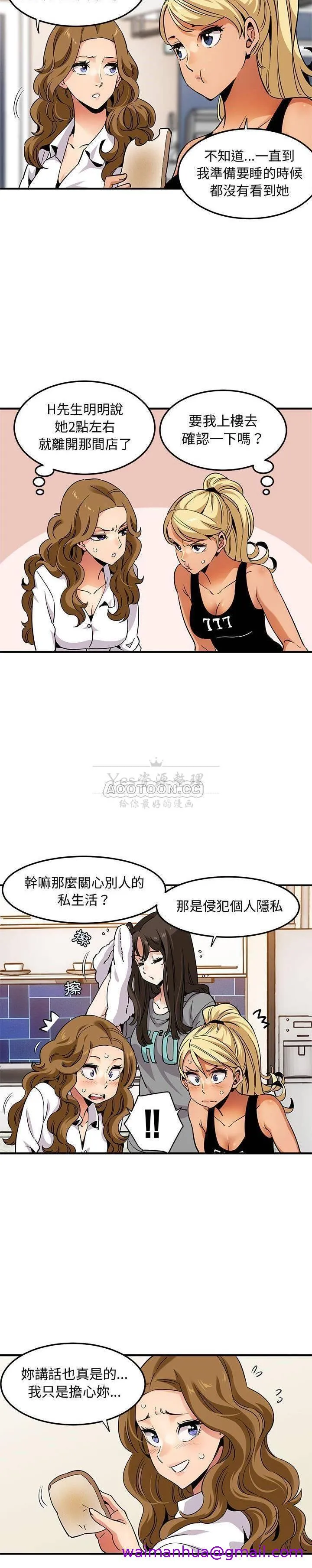 保镳真难当 第25章 第5页