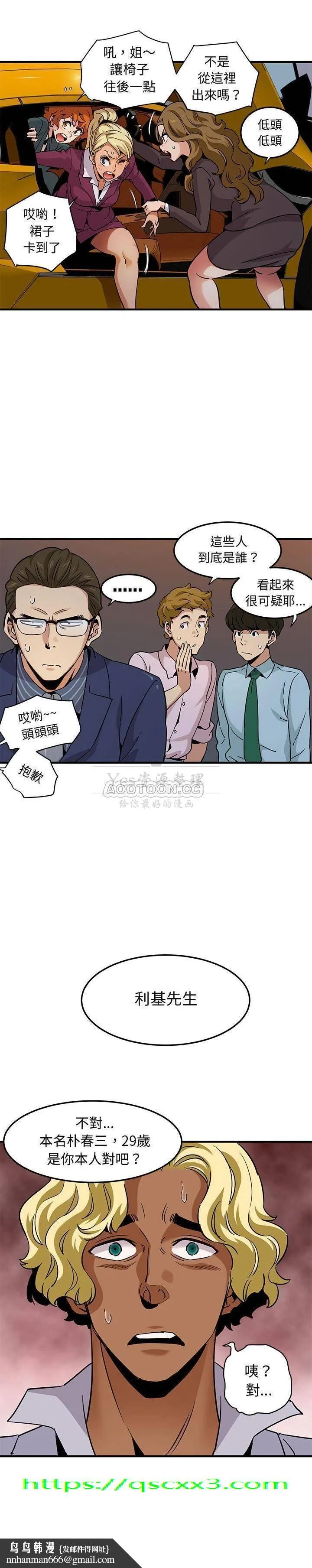 保镳真难当 第25章 第15页
