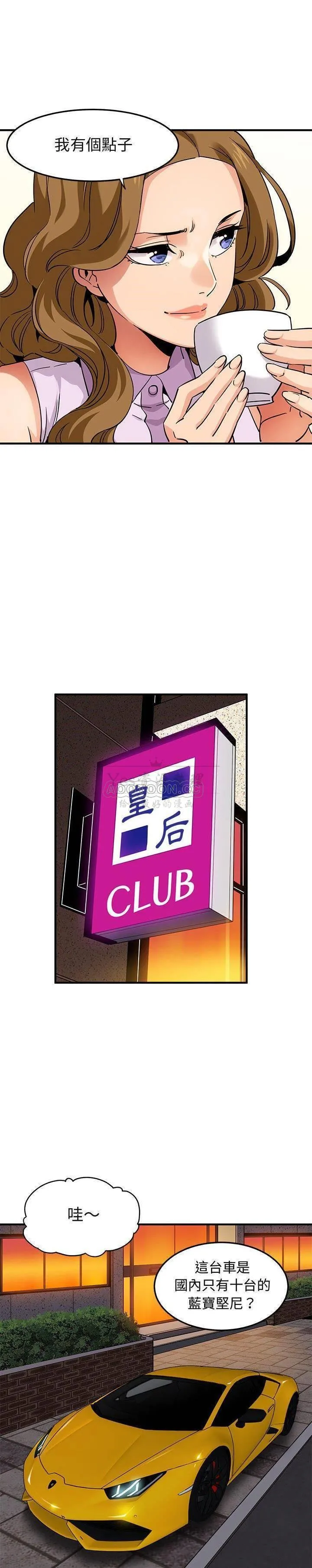 保镳真难当 第25章 第12页
