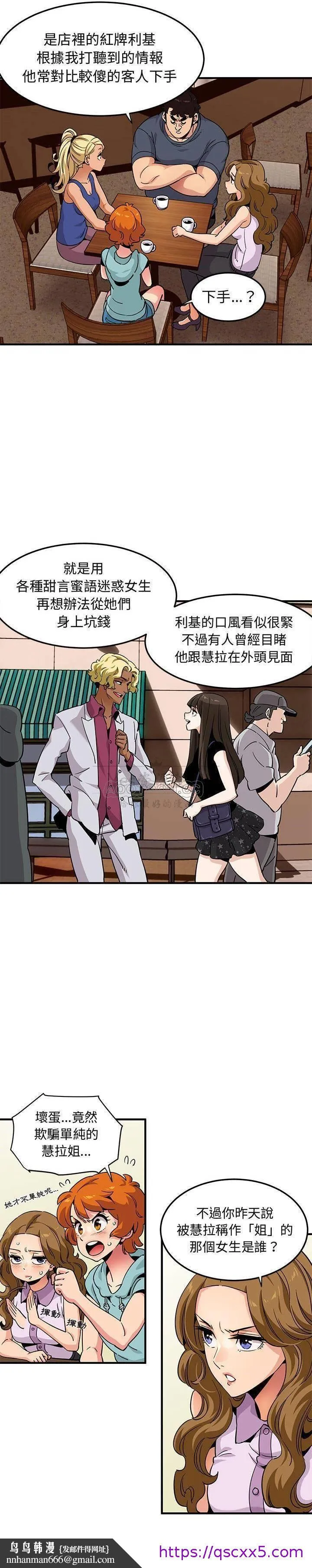 保镳真难当 第25章 第9页