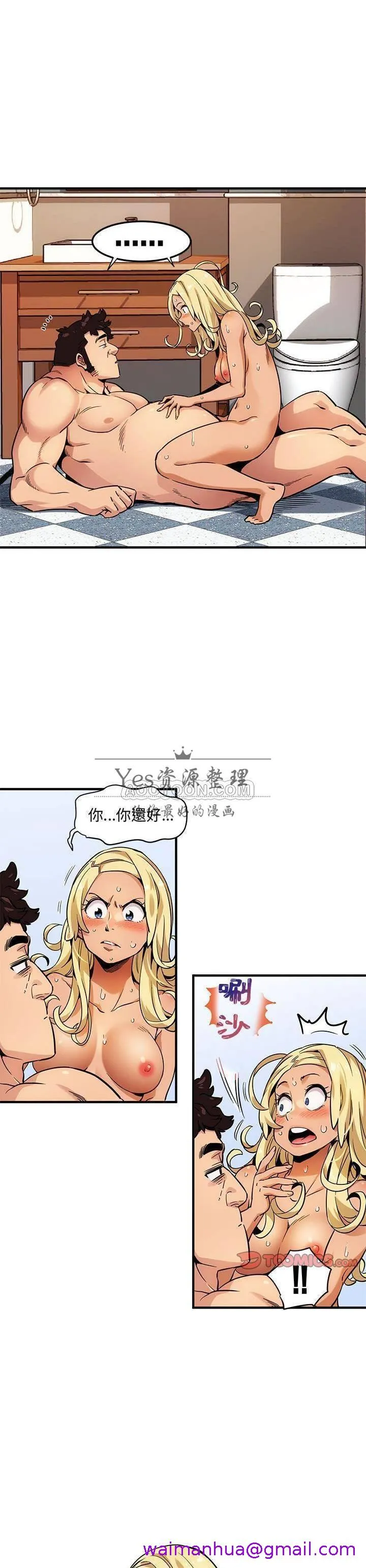 保镳真难当 第6章 第13页