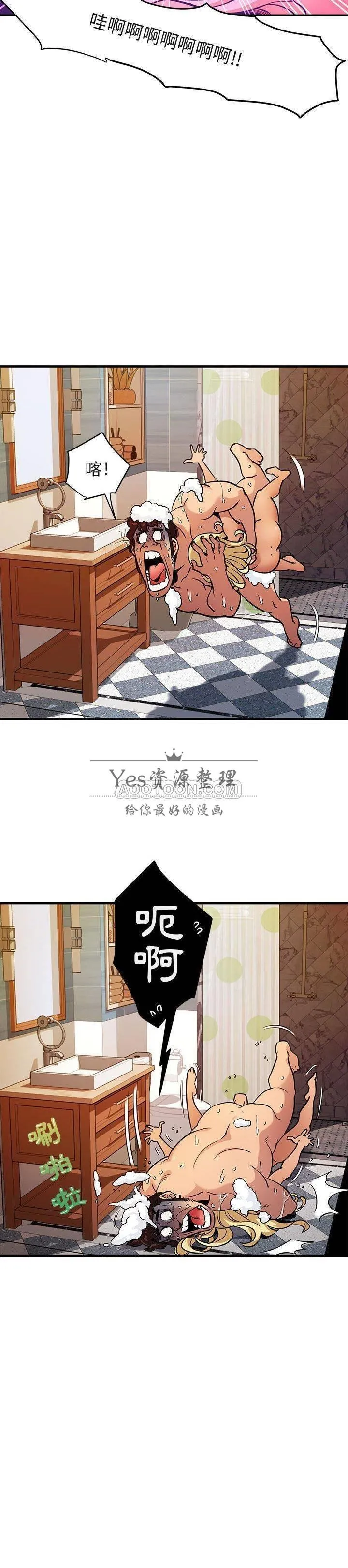 保镳真难当 第6章 第6页