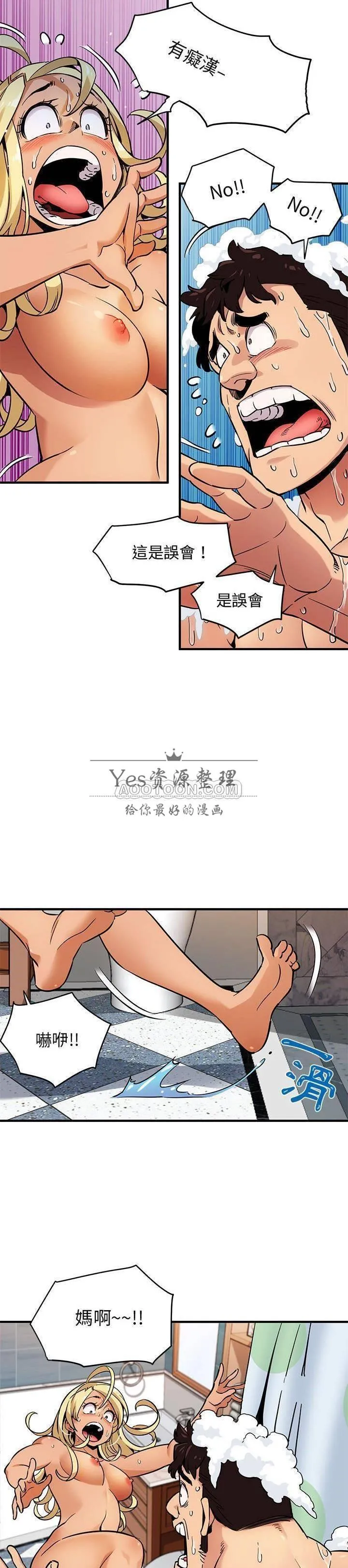 保镳真难当 第6章 第3页