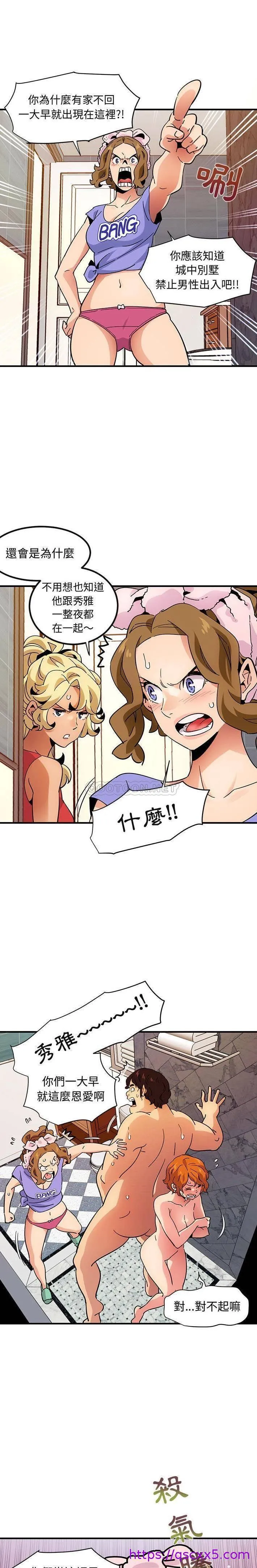 保镳真难当 第76章 第9页