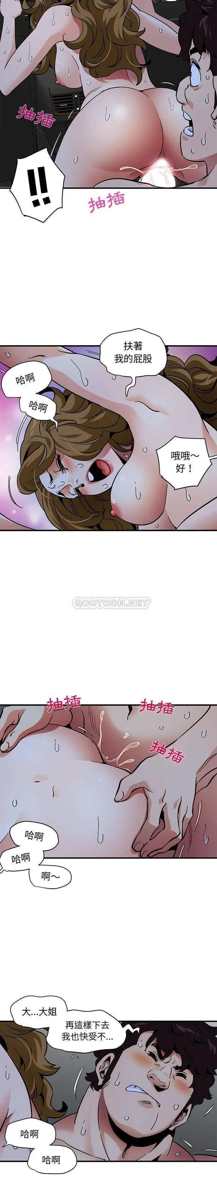 保镳真难当 第51章 第11页