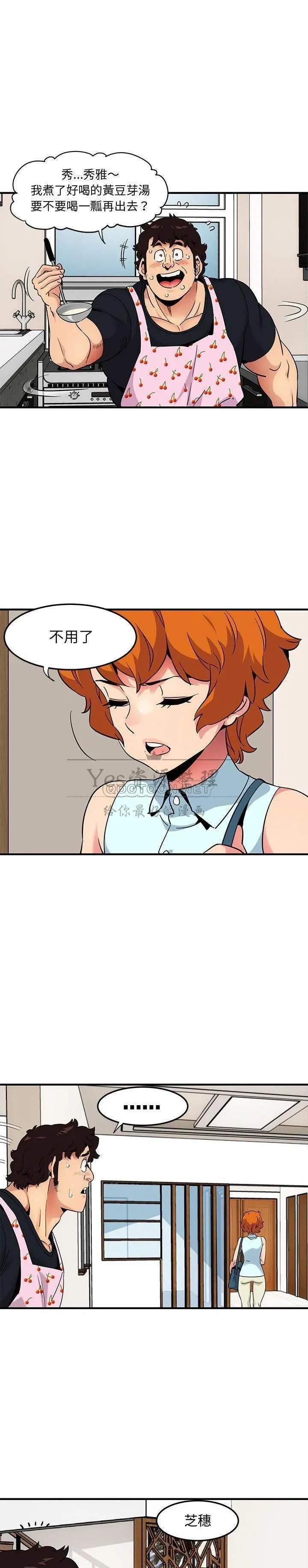 保镳真难当 第35章 第11页