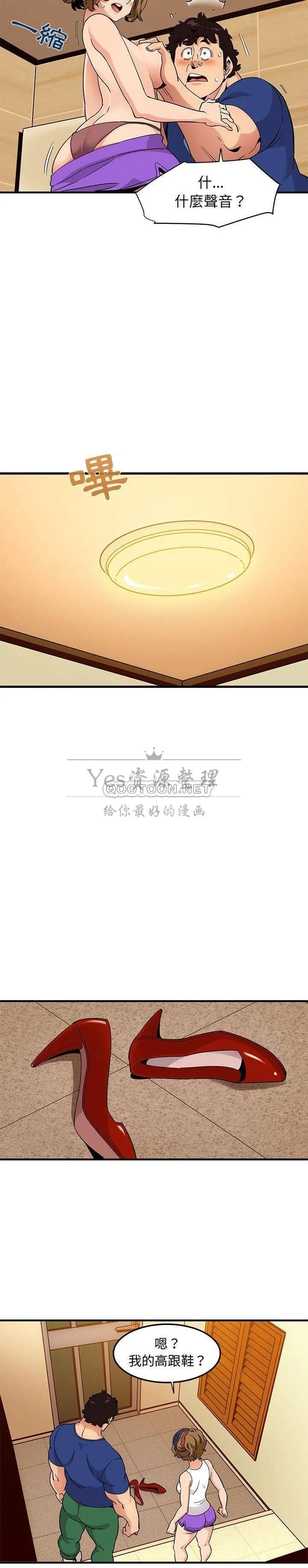 保镳真难当 第35章 第6页