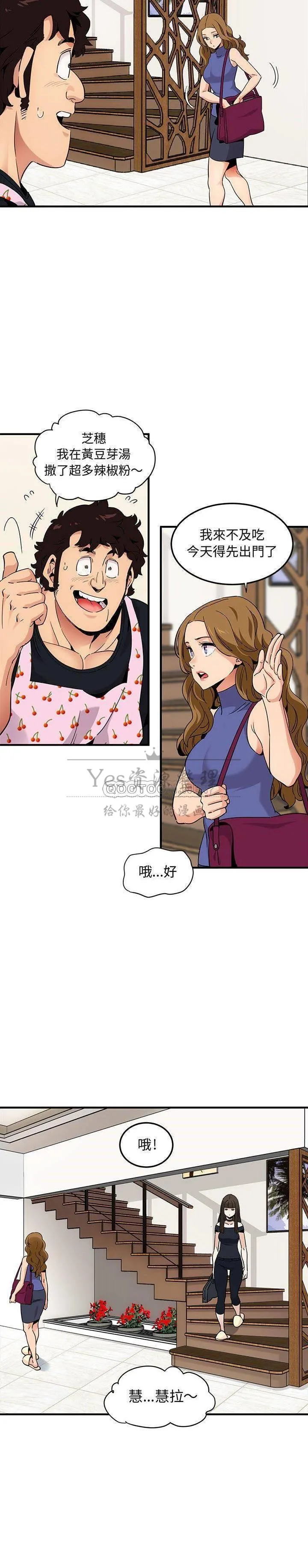 保镳真难当 第35章 第12页