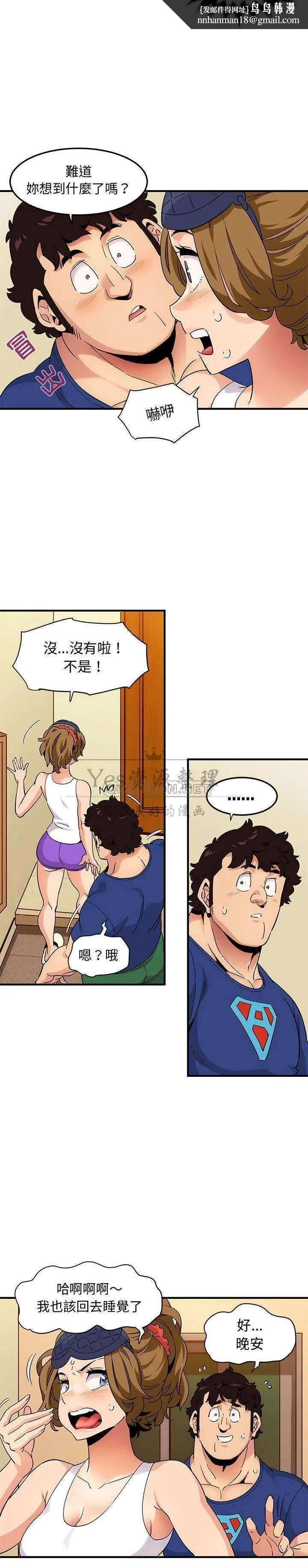 保镳真难当 第35章 第8页