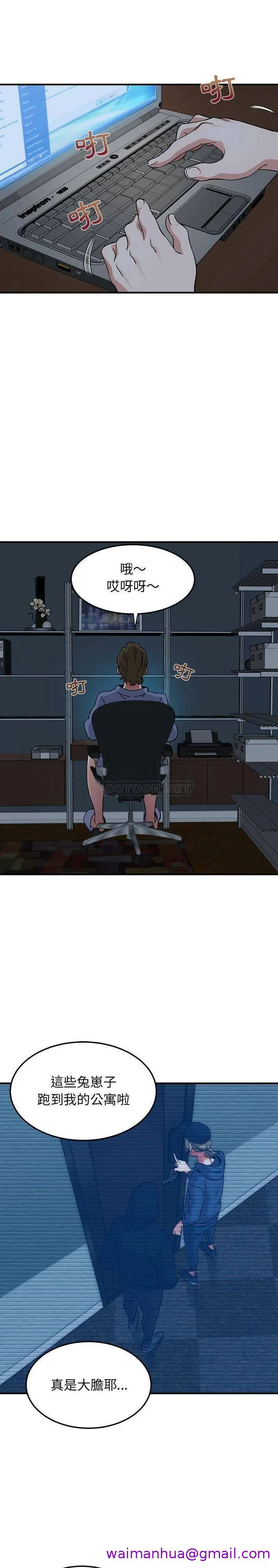 保镳真难当 第73章 第13页