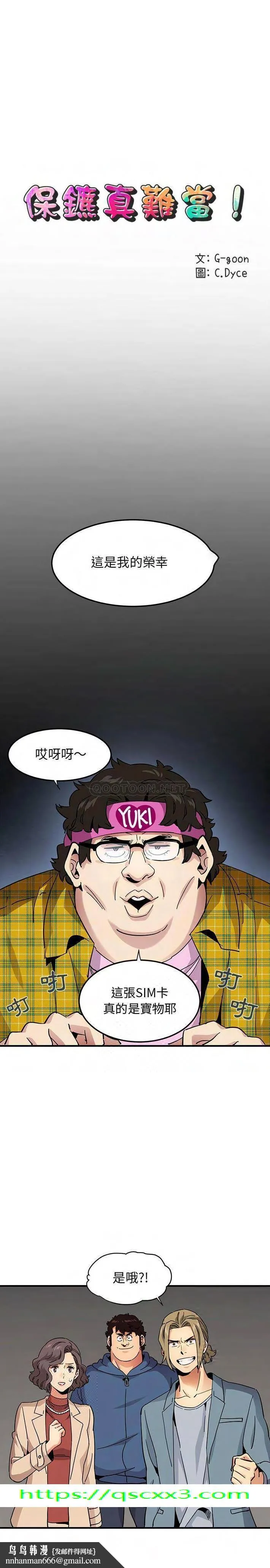 保镳真难当 第73章 第15页