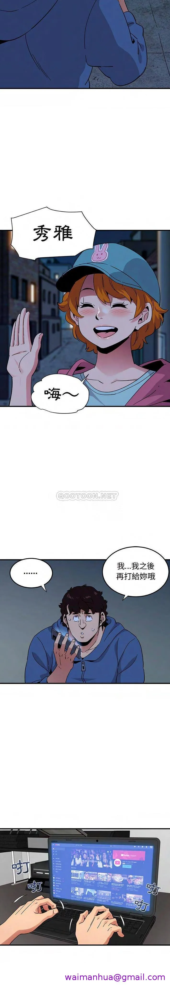 保镳真难当 第74章 第13页
