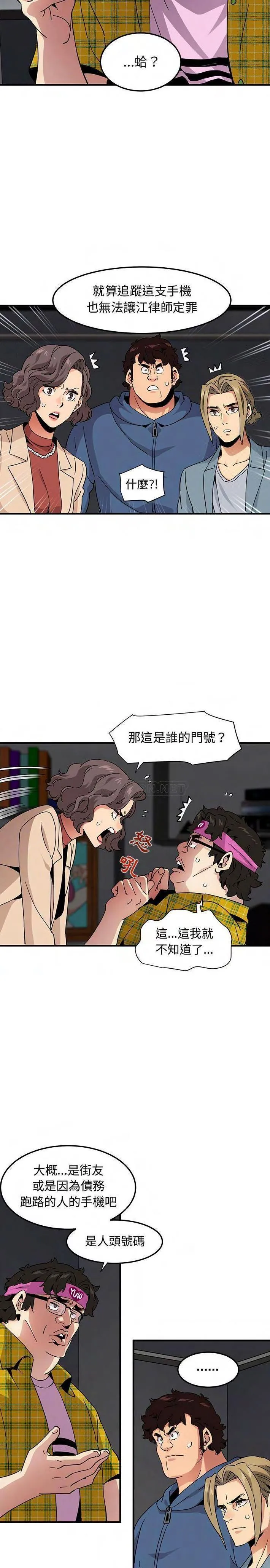 保镳真难当 第74章 第4页
