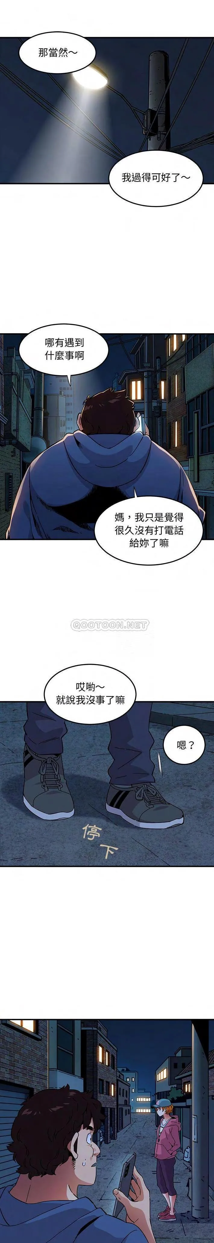 保镳真难当 第74章 第12页