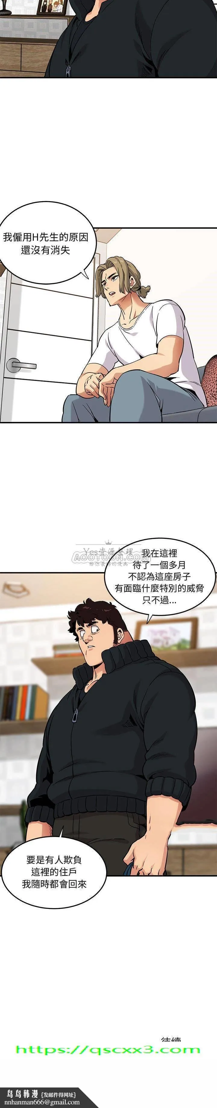 保镳真难当 第20章 第15页