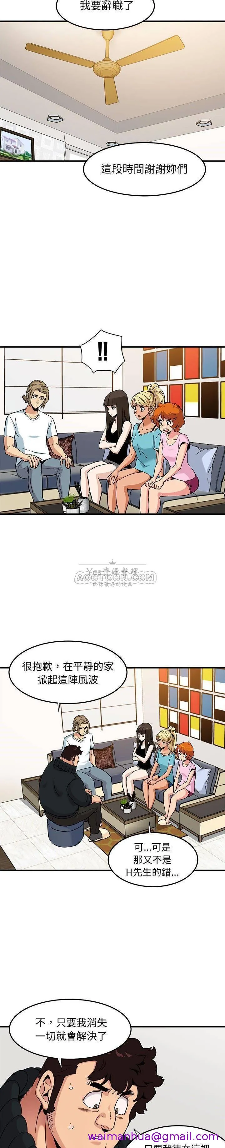 保镳真难当 第20章 第13页
