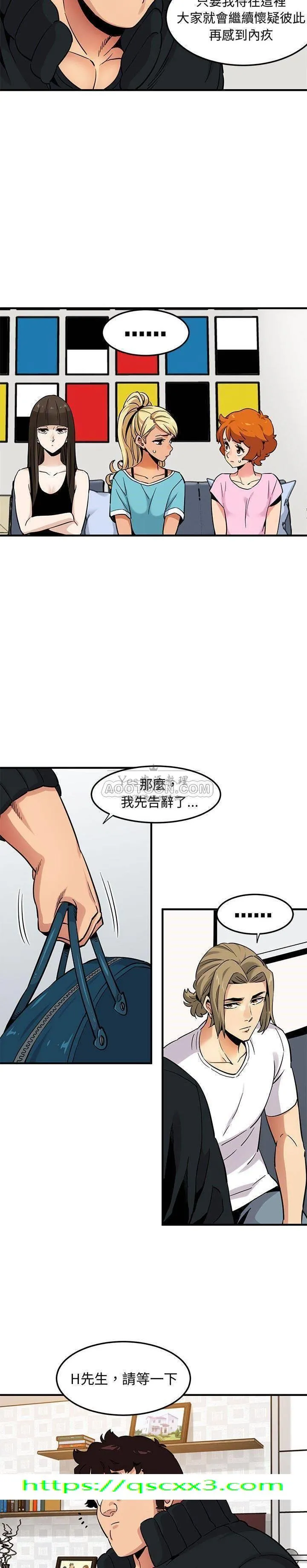 保镳真难当 第20章 第14页
