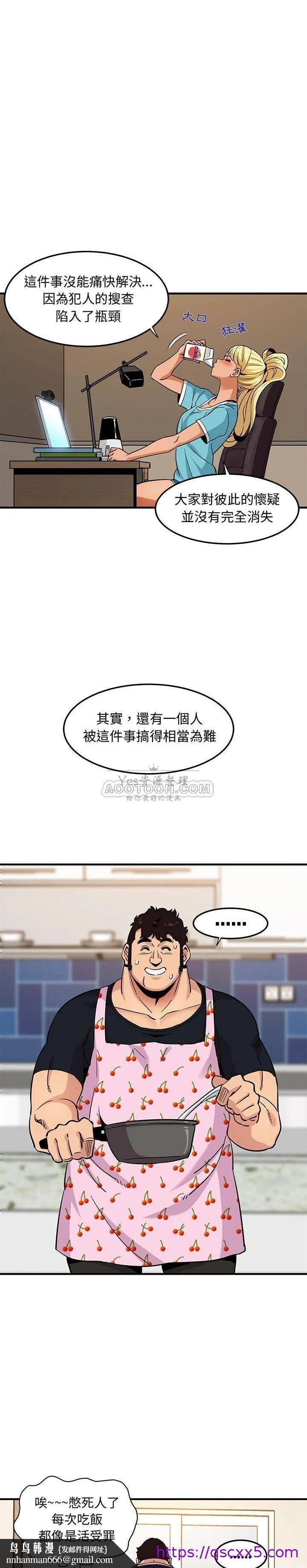 保镳真难当 第20章 第9页