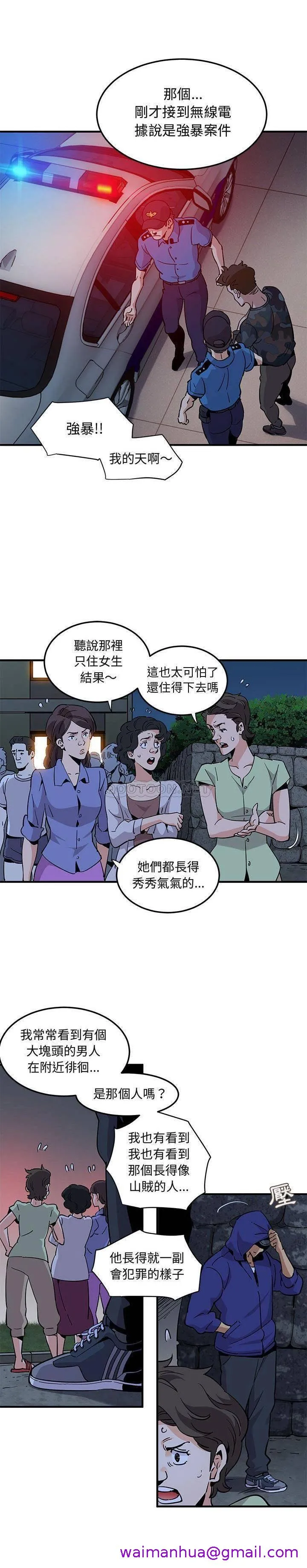 保镳真难当 第45章 第13页