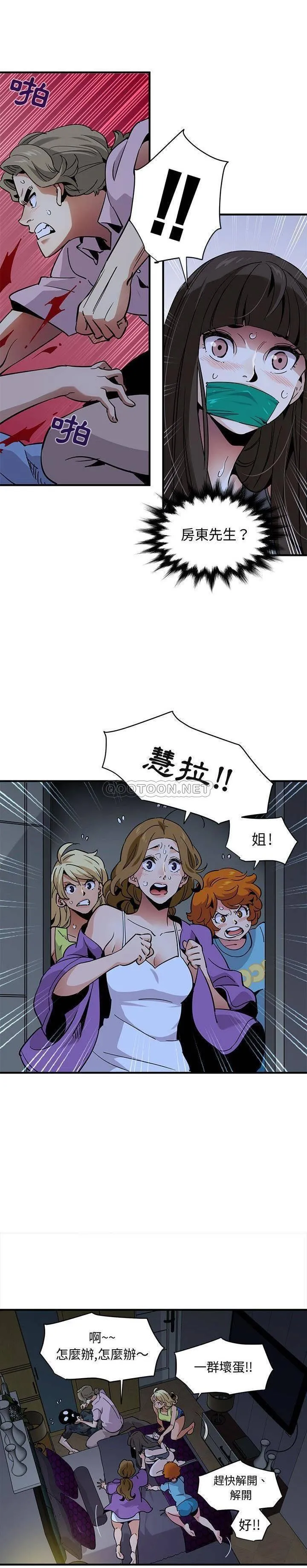 保镳真难当 第45章 第10页