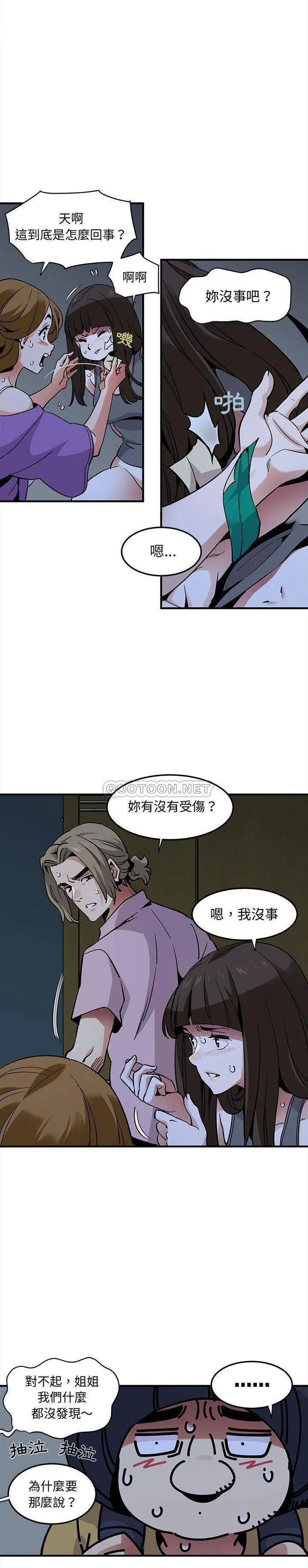 保镳真难当 第45章 第11页