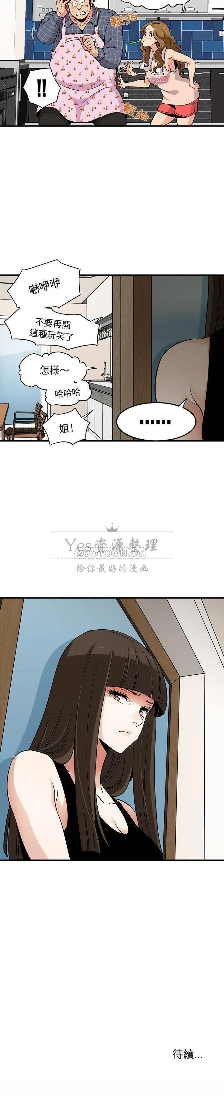 保镳真难当 第29章 第6页