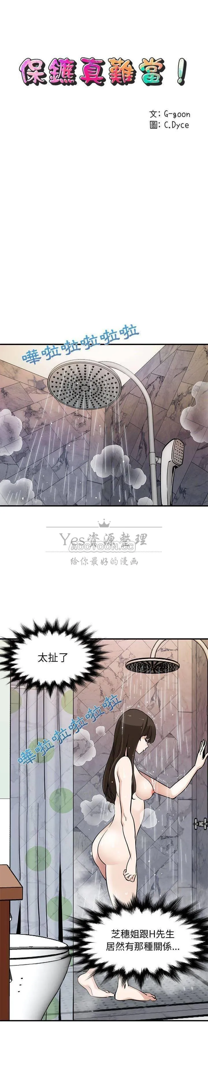 保镳真难当 第29章 第7页