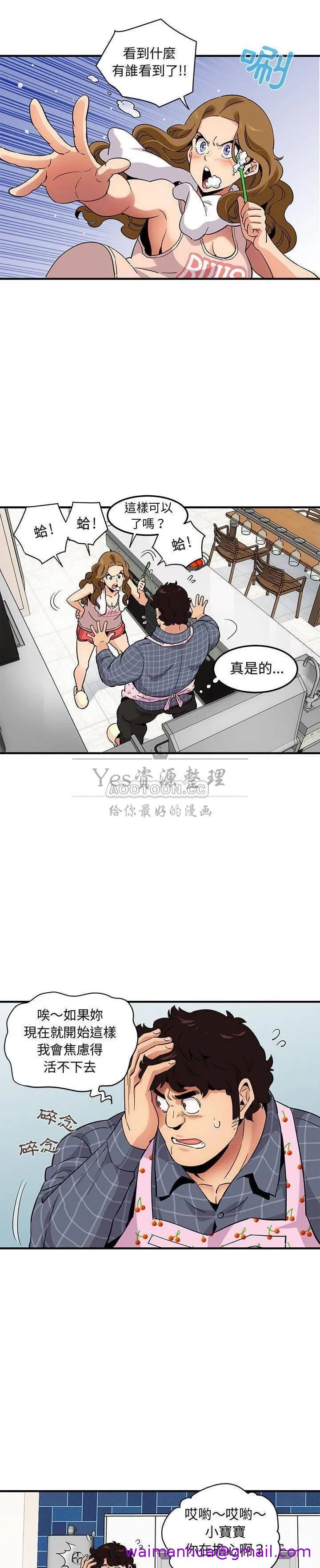 保镳真难当 第29章 第5页