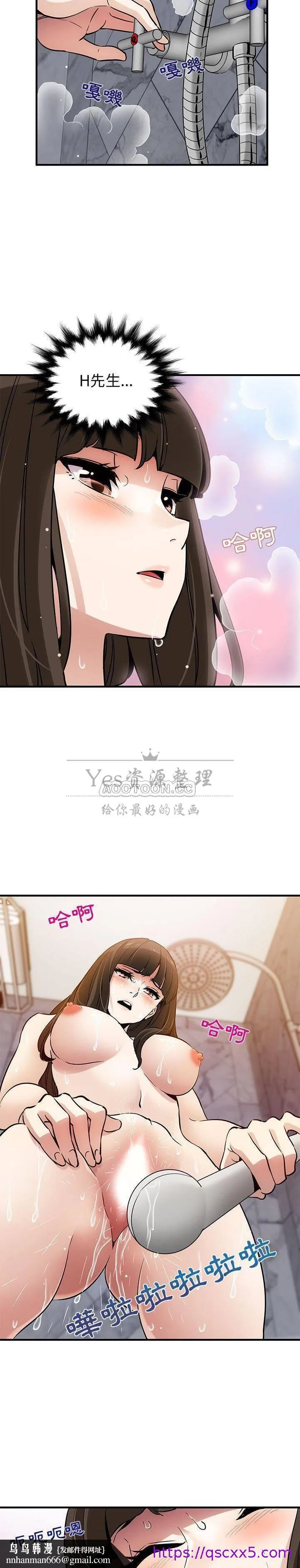 保镳真难当 第29章 第9页