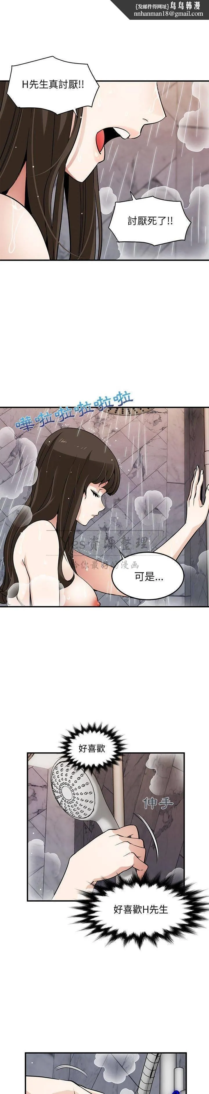 保镳真难当 第29章 第8页