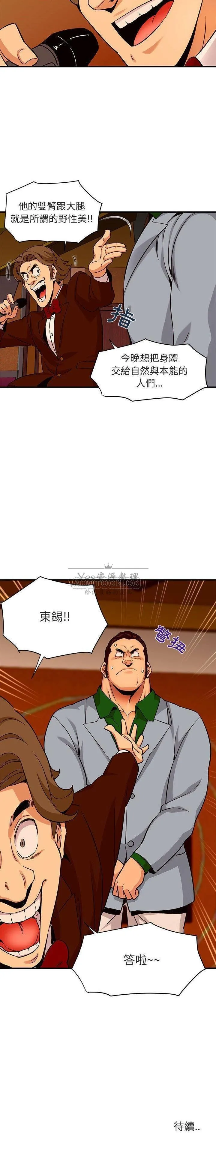 保镳真难当 第22章 第6页