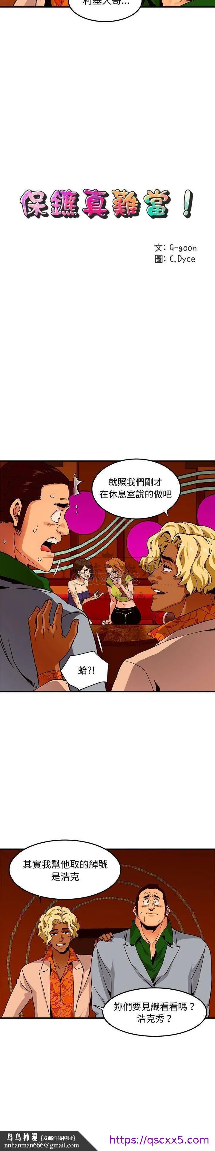 保镳真难当 第22章 第9页