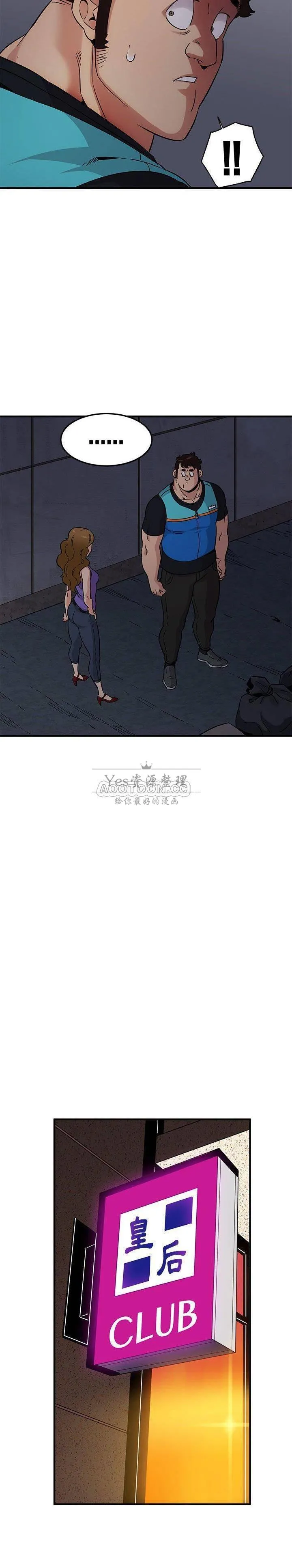 保镳真难当 第22章 第3页