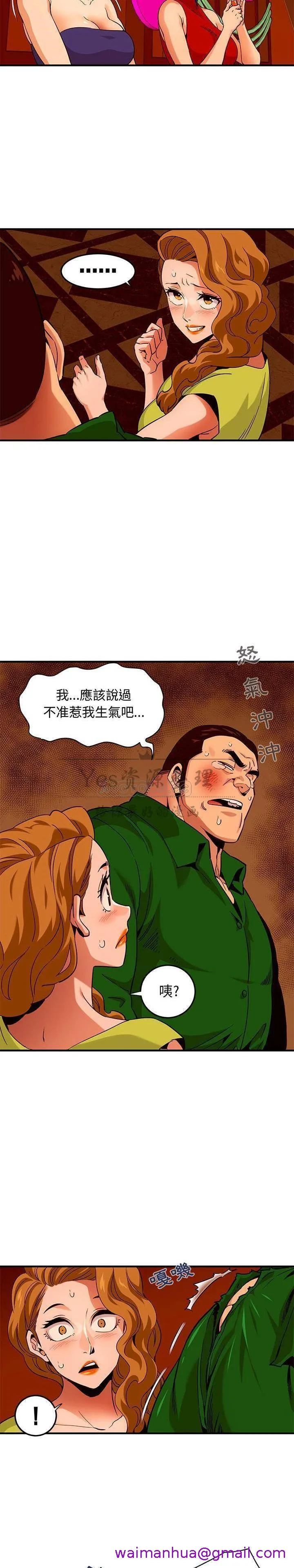 保镳真难当 第22章 第13页