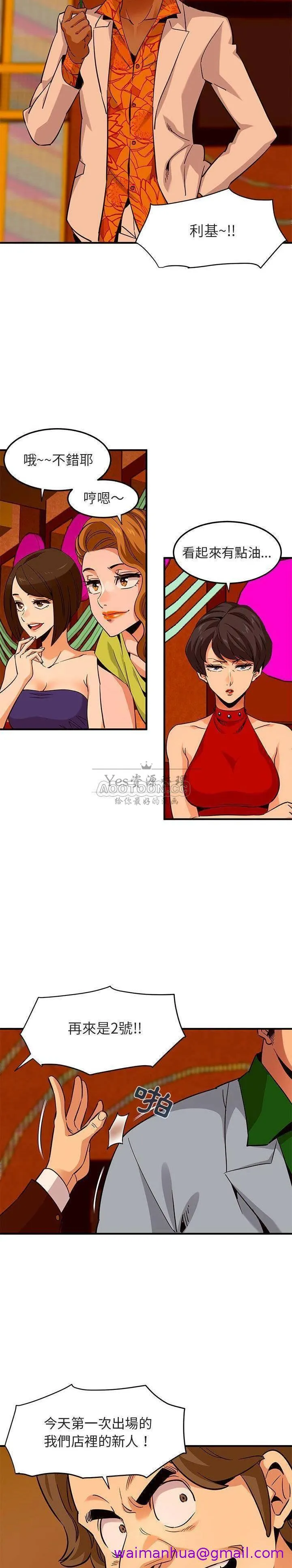 保镳真难当 第22章 第5页