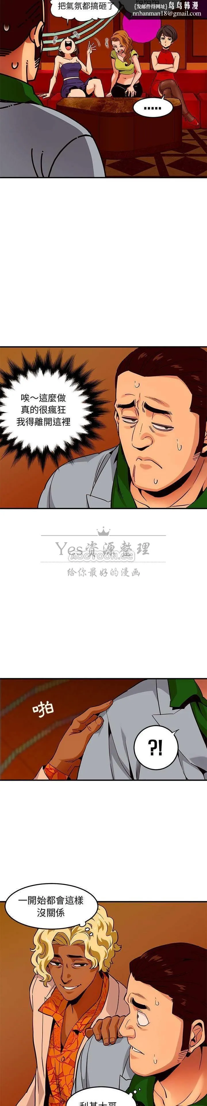 保镳真难当 第22章 第8页