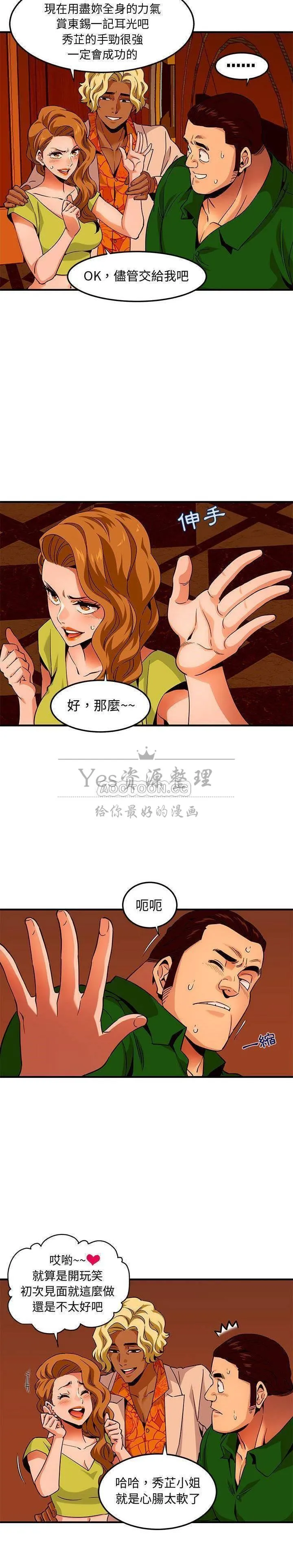 保镳真难当 第22章 第11页
