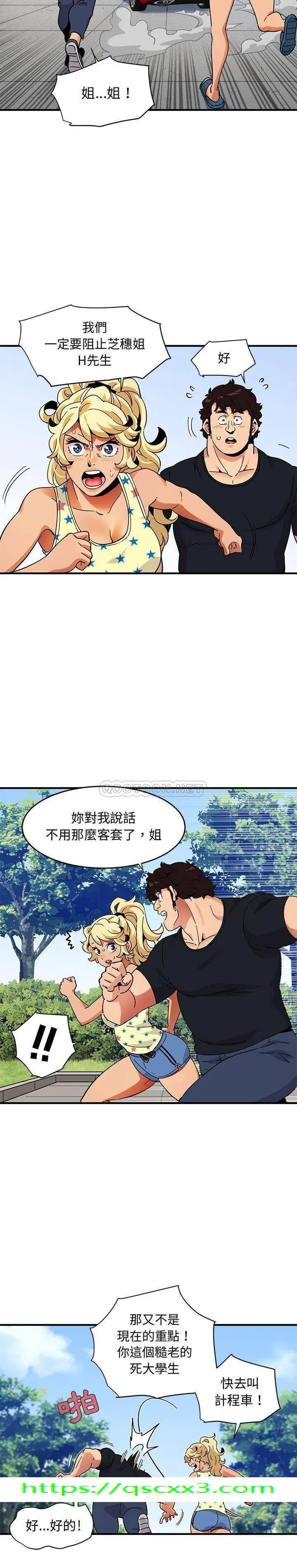 保镳真难当 第55章 第14页