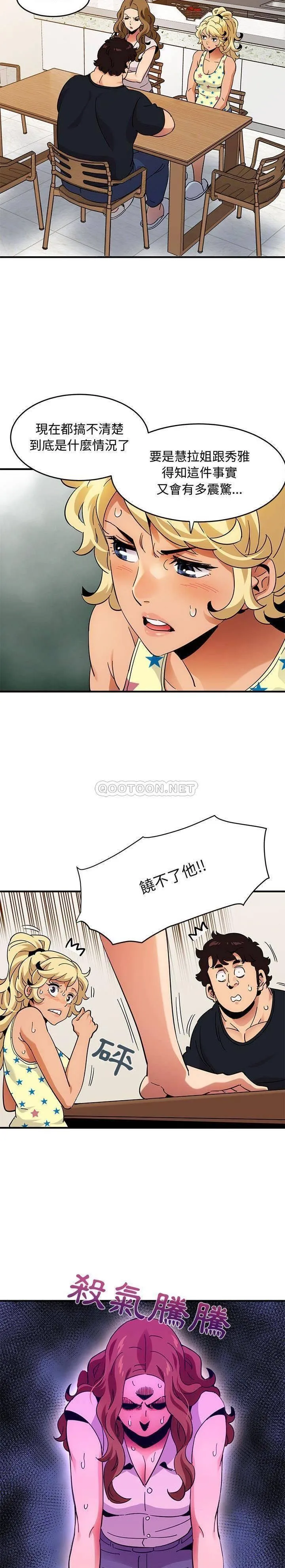 保镳真难当 第55章 第10页